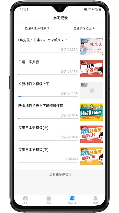 朝日日语官方版
