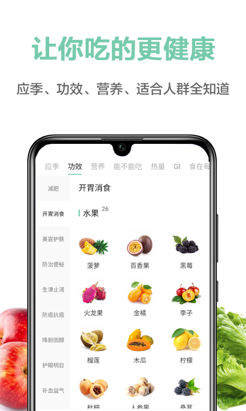 果蔬百科app官方版