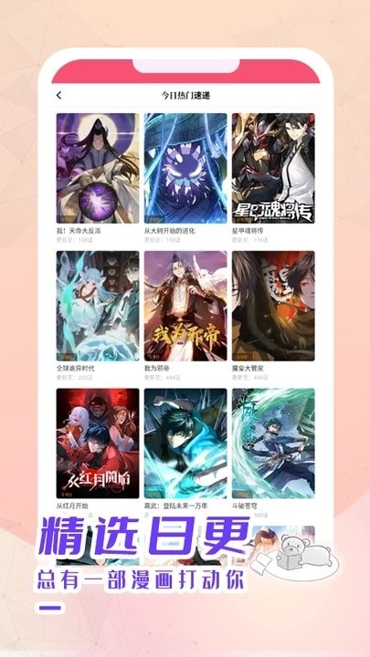 酷漫熊免费下载安装
