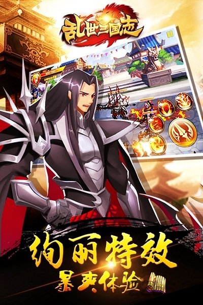 单机乱世三国志最新版本 乱世三国志单机版下载