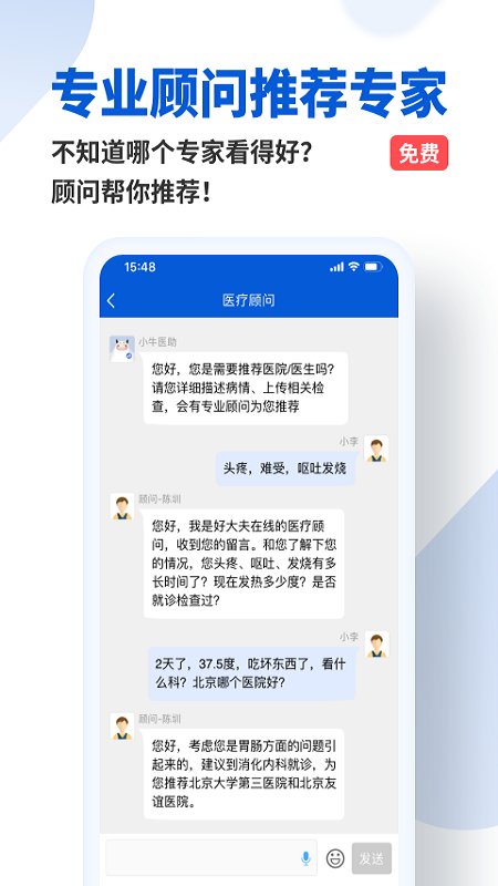 好大夫患者版客户端(更名好大夫在线)