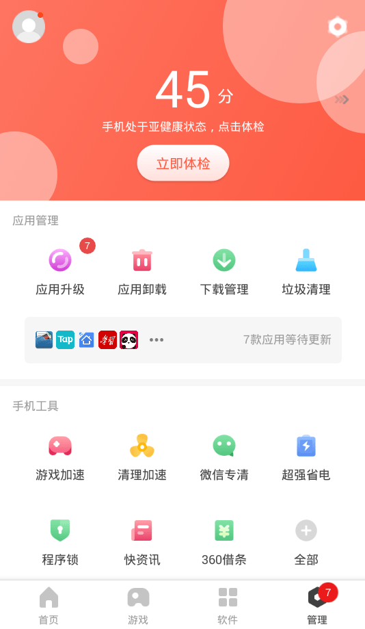 360手机助手身边版最新版