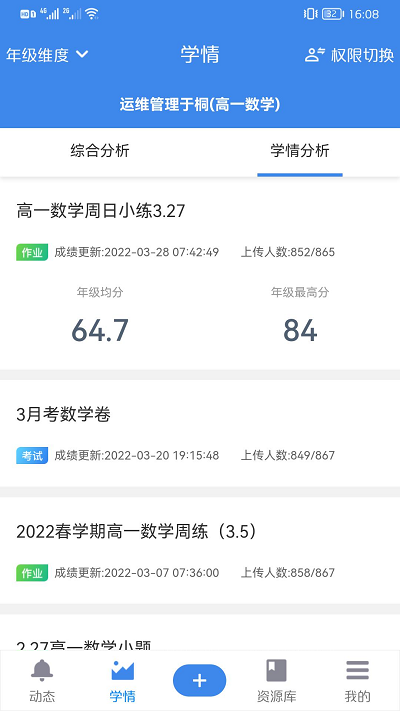 极课教师官方客户端