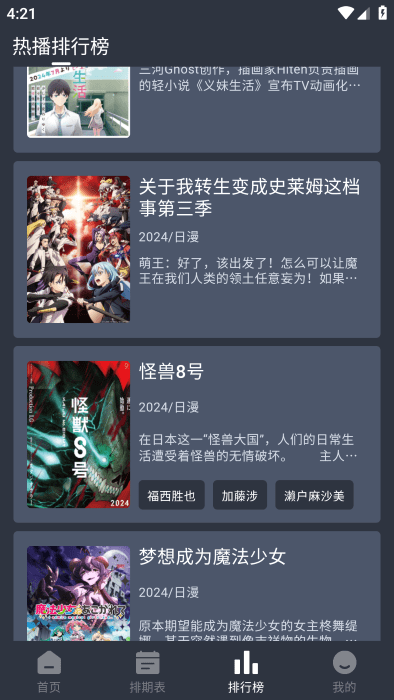 星空动漫app