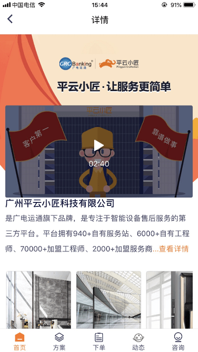 平云小匠官方版