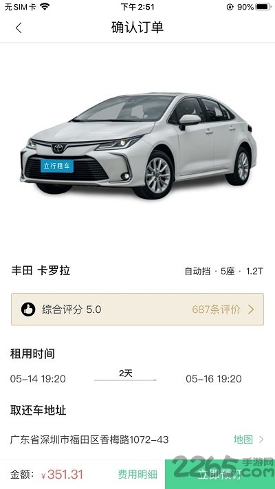 立行租车平台官方版