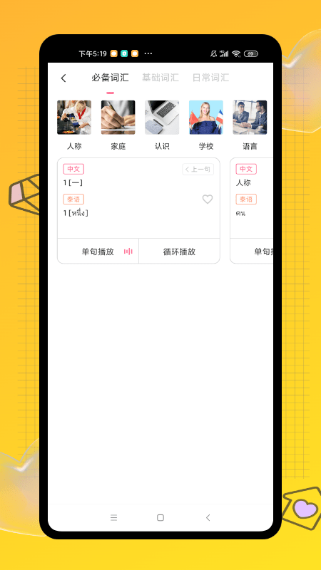 学泰语软件
