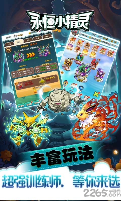 永恒小精灵官方版