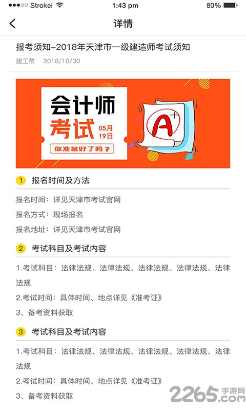 建工邦手机版