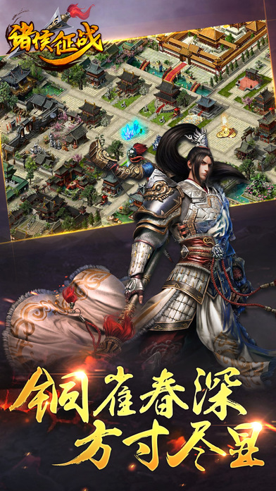 诸侯征战手游最新版