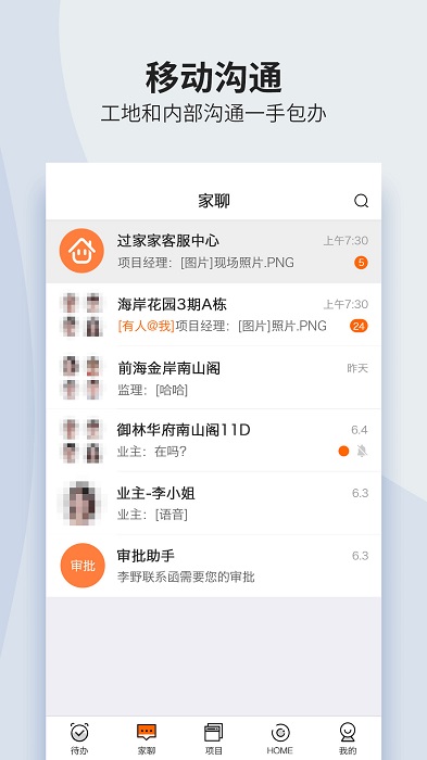 过家家移动ERP软件
