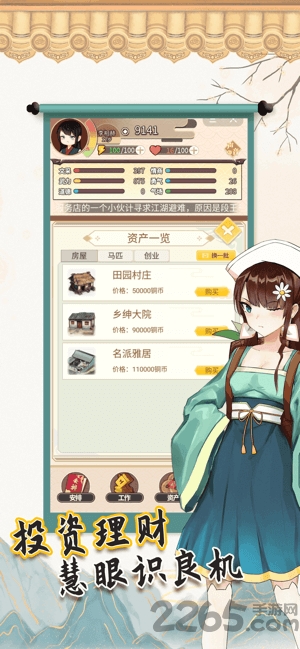 我的重生无限金币版下载