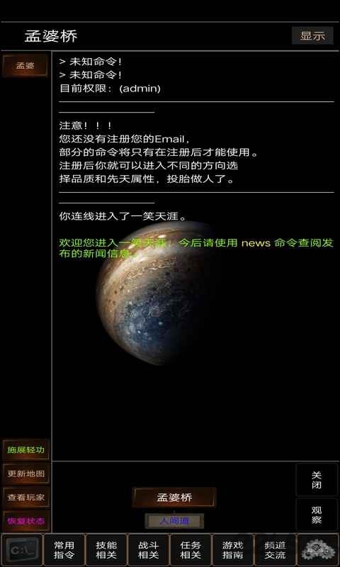 一笑天涯mud文字挂机游戏