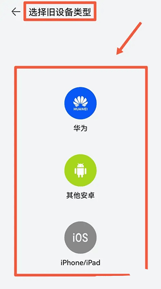 荣耀换机克隆软件怎么连接 荣耀换机克隆软件连接方法