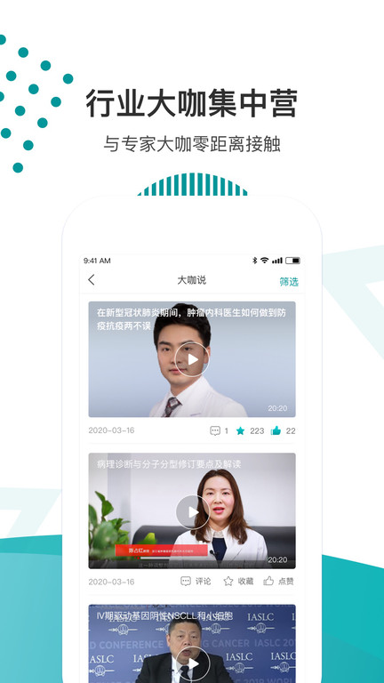 肿瘤前沿软件