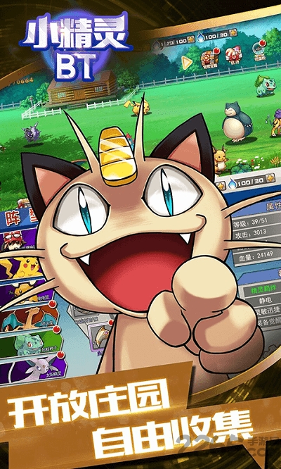 小精灵手游最新版