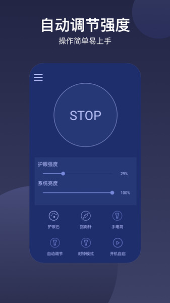 爱视护眼app 爱视护眼软件下载安装手机版
