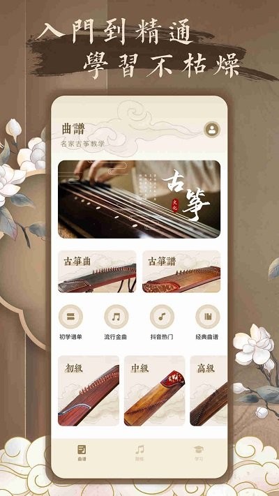跟我学古筝最新版