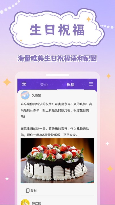 生日物语官方版(更名生辰时钟)