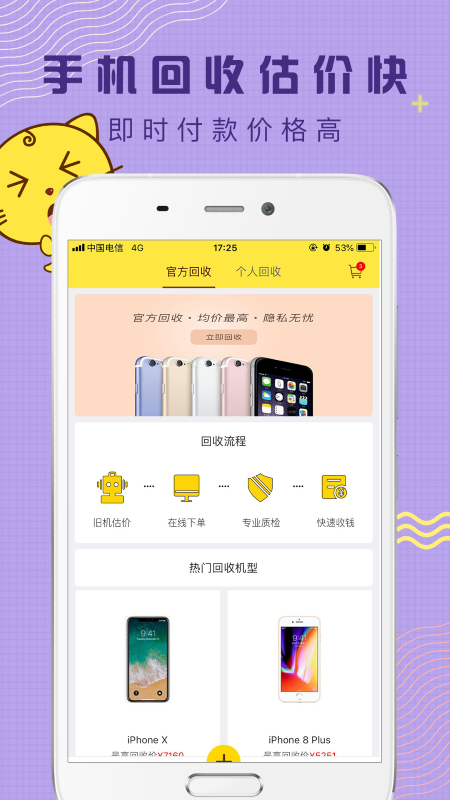 闲转二手平台