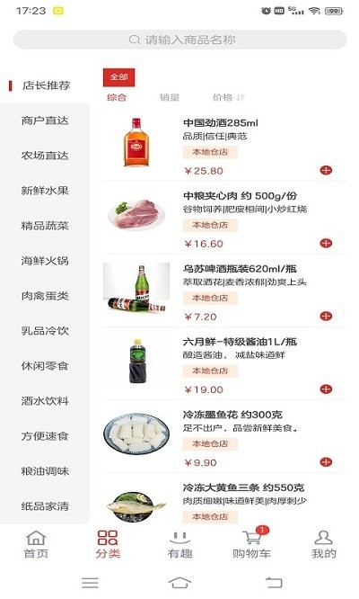 大仓购app