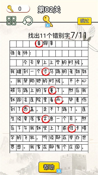 文字烧脑大作战手机版