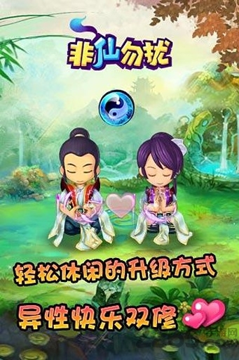腾讯文字版非仙勿扰