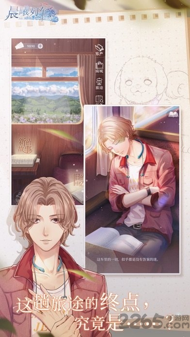 晨曦列车变态版