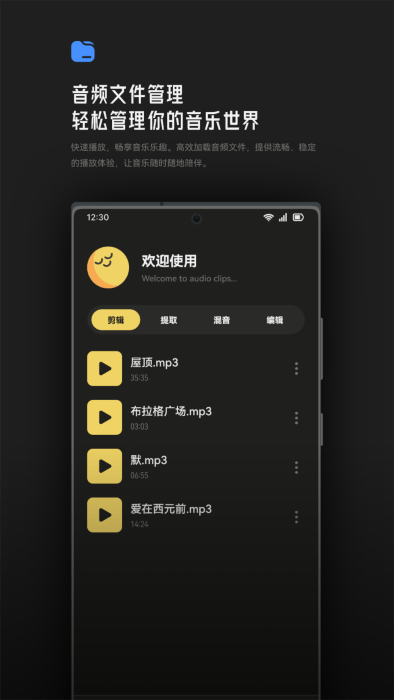 tunepro音乐剪辑安卓手机版下载