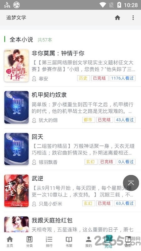 追梦小说便当文学