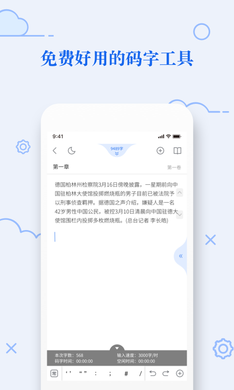 天天码字app 天天码字手机版下载