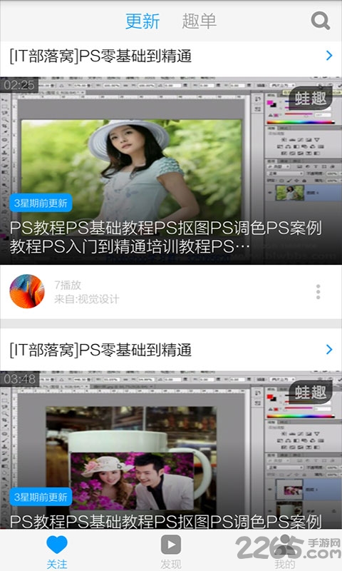 ps自学教程手机版