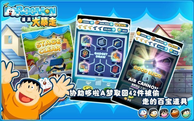哆啦A梦道具大暴走官方版