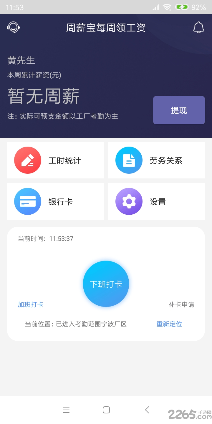 周薪宝app