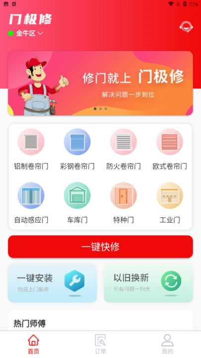 门极修软件