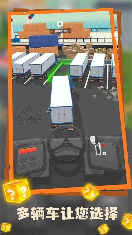 运输大师手机版