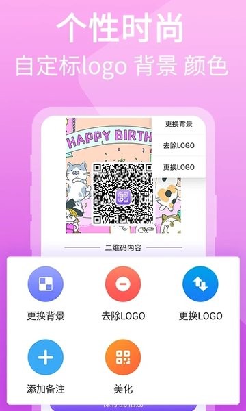 二维码图片制作app