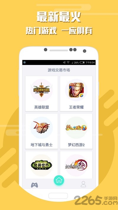 游戏交易市场app