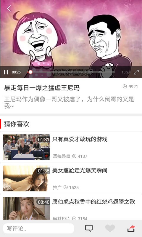 趣搞笑app