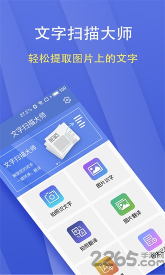 扫描识别大师app