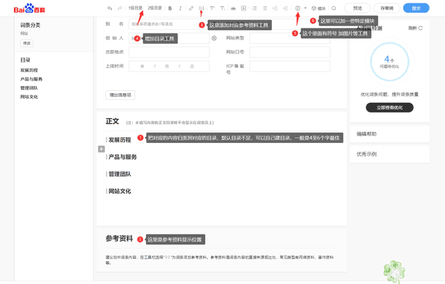百度百科APP如何创建词条 百度百科创建词条教程