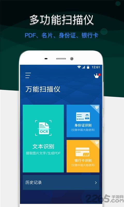 图片文字识别扫描软件