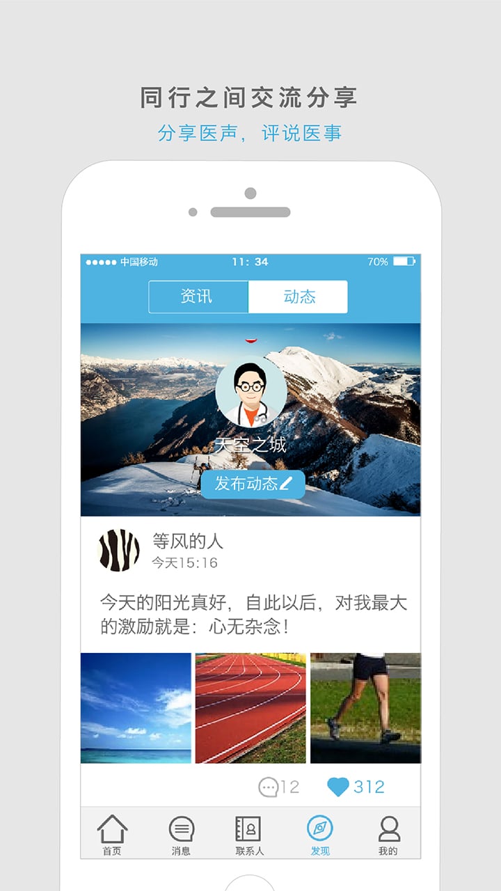 康爱医生手机版