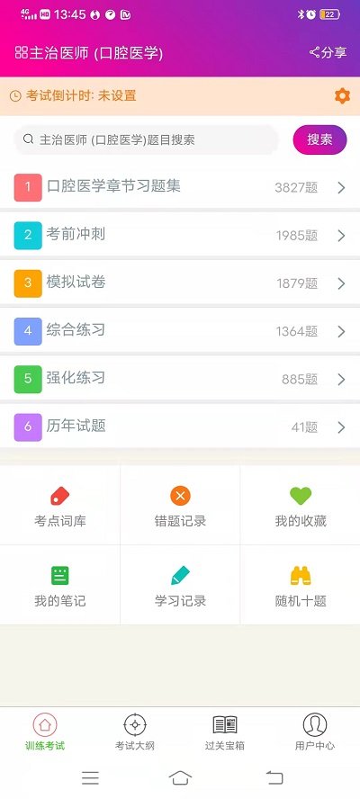 口腔医学主治医师手机软件 口腔医学主治医师客户端下载