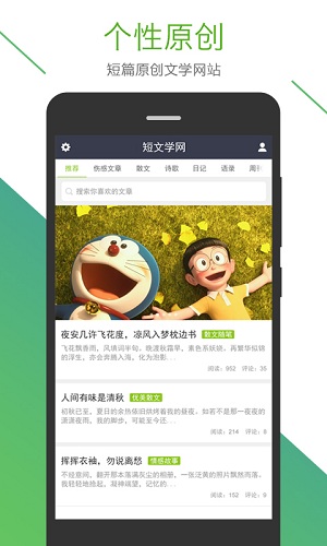 短文学app下载