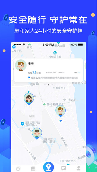 爱查查守护神手机版