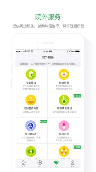 肿瘤好医生 肿瘤好医生app下载