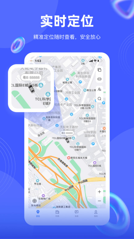 爱车在线定位平台下载