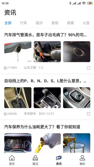 畅行临沂使用说明 畅行临沂使用教程