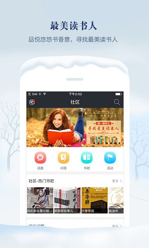 当当读书客户端